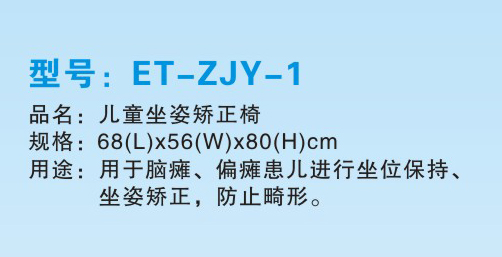 兒童坐姿矯正椅1