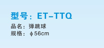 彈跳球1